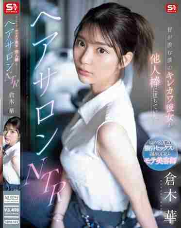 SONE-554 Salon Tutup, Batang Senior Masuk, Kuraki Hana